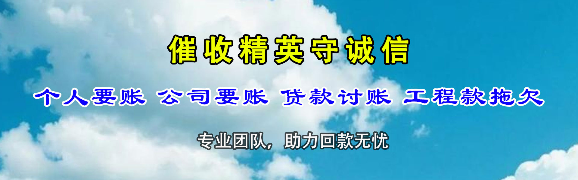 锦屏讨账公司